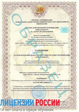 Образец разрешение Нытва Сертификат ISO/TS 16949